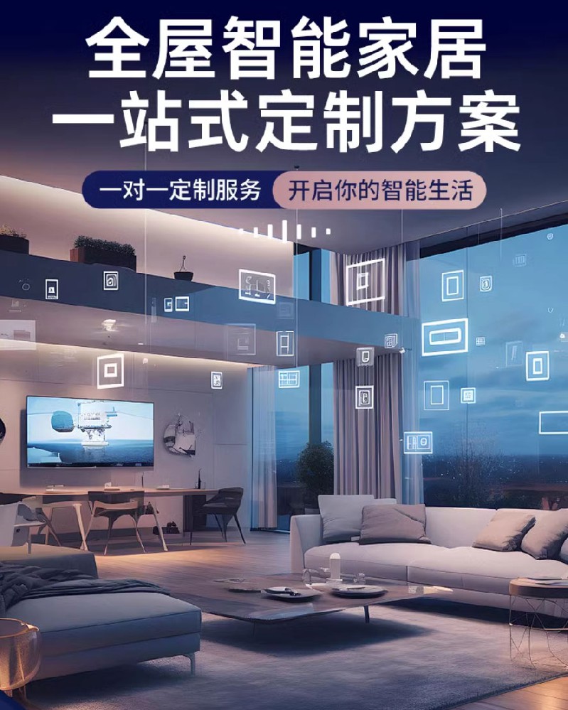 大型别墅智能家居系统项目设计方案