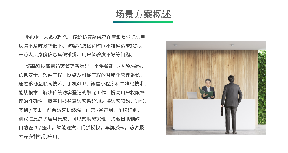 智慧访客