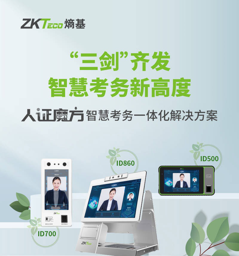 智慧考务
