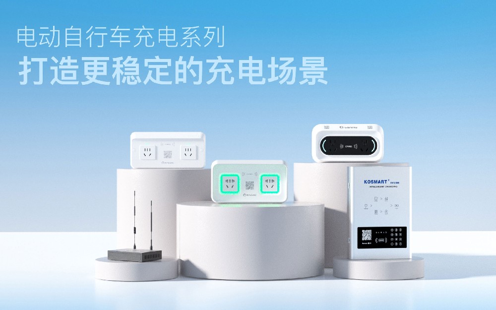 电动自行车充电系列